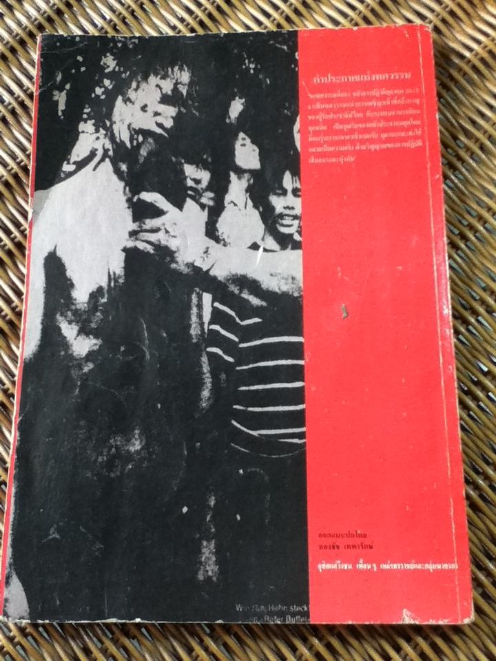 สมุดภาพเดือนตุลา: ประมวลภาพเหตุการณ์ 14 ตุลาคม 2516 และ 6 ตุลาคม 2519