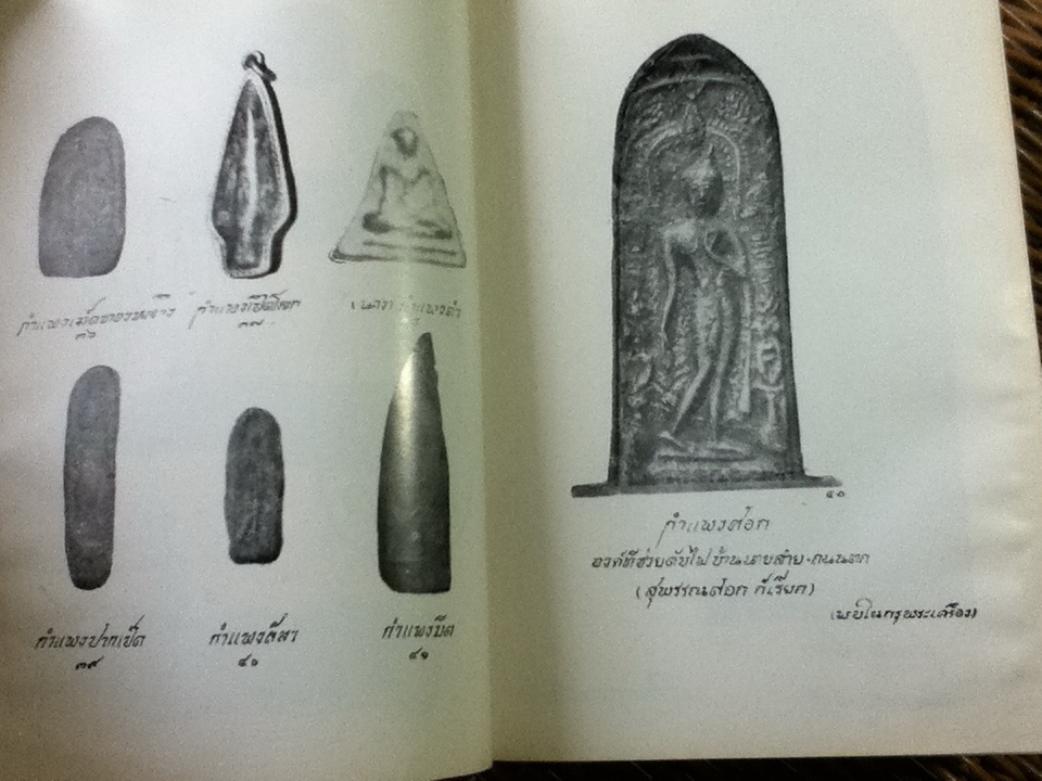 นามานุกรมพระเครื่อง/ พินัย ศักดิ์เสนีย์