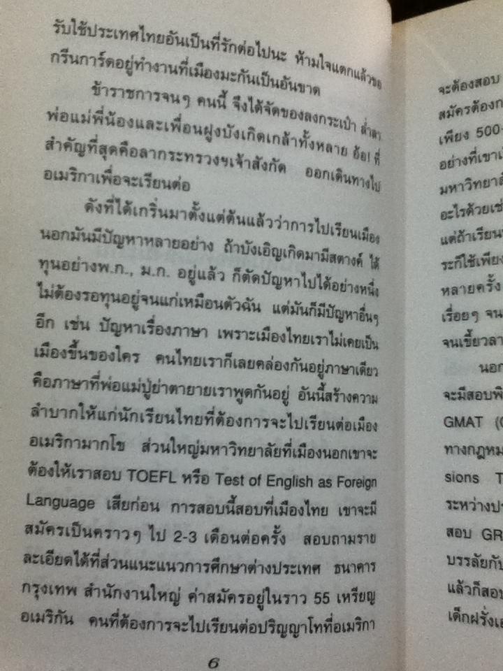 ไปเรียนหนังสือที่เมืองมะกัน/ บลูเบิร์ด