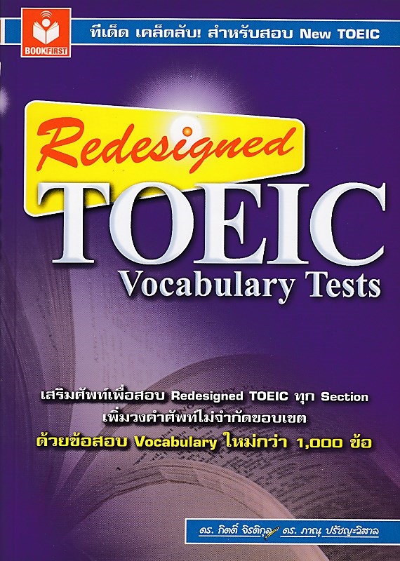 Redesigned TOEIC Vocabulary Tests BY DKTODAY
