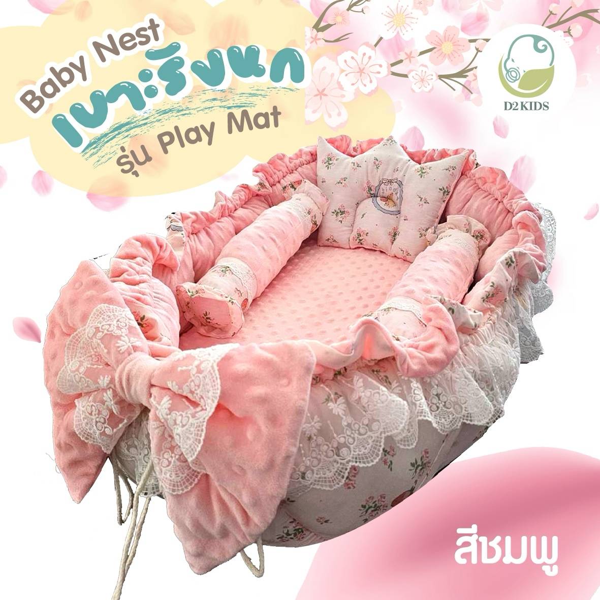 D2kids เบาะนอนเด็กทารก รุ่น Play mat