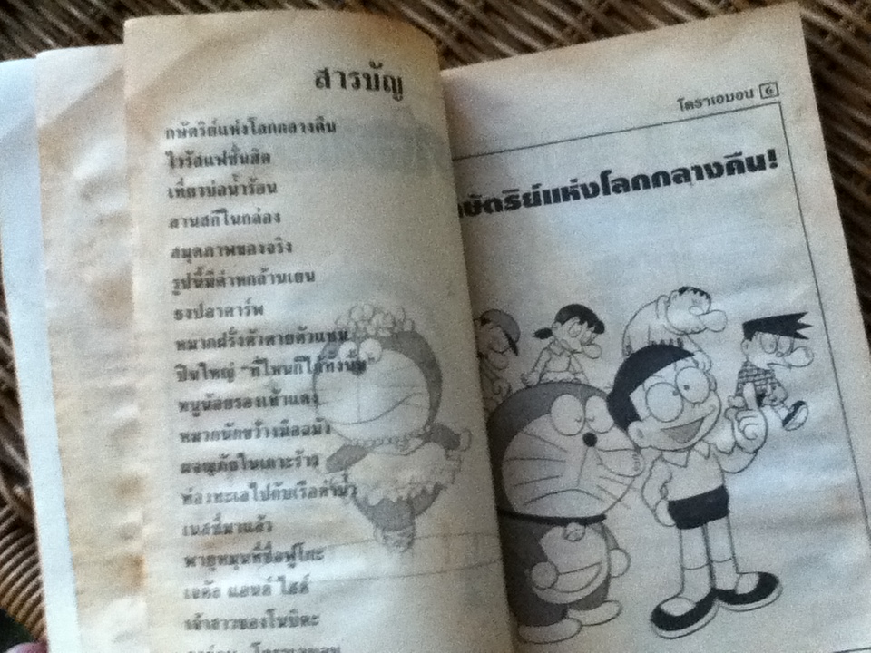 โดราเอมอน ฉบับที่6