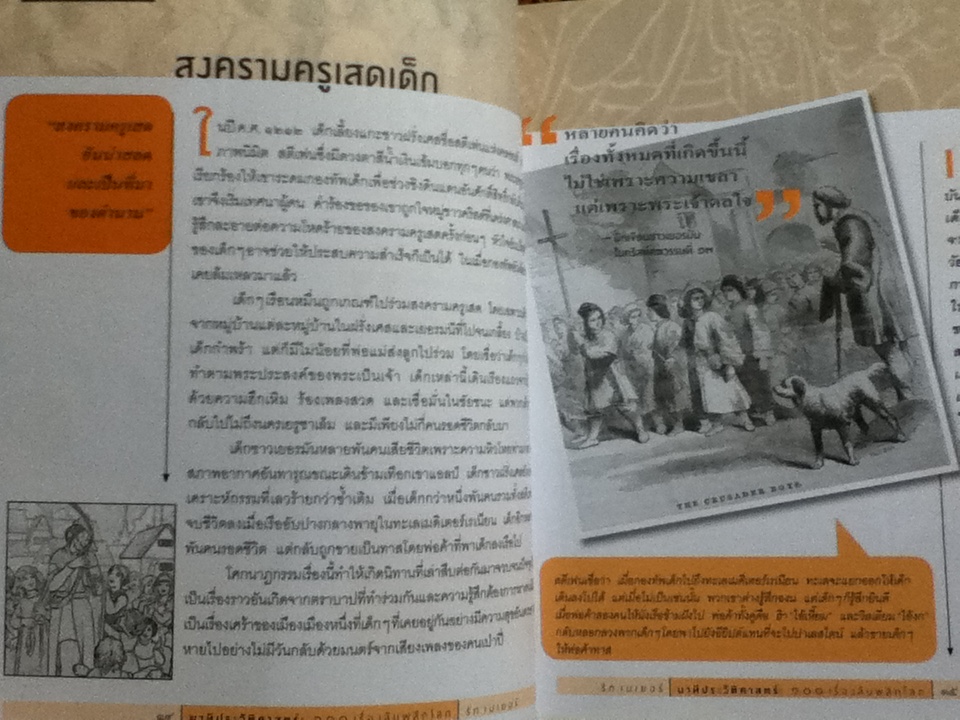 นาทีประวัติศาสตร์ 100 เรื่องลับพลิกโลก/ ริก เบเยอร์