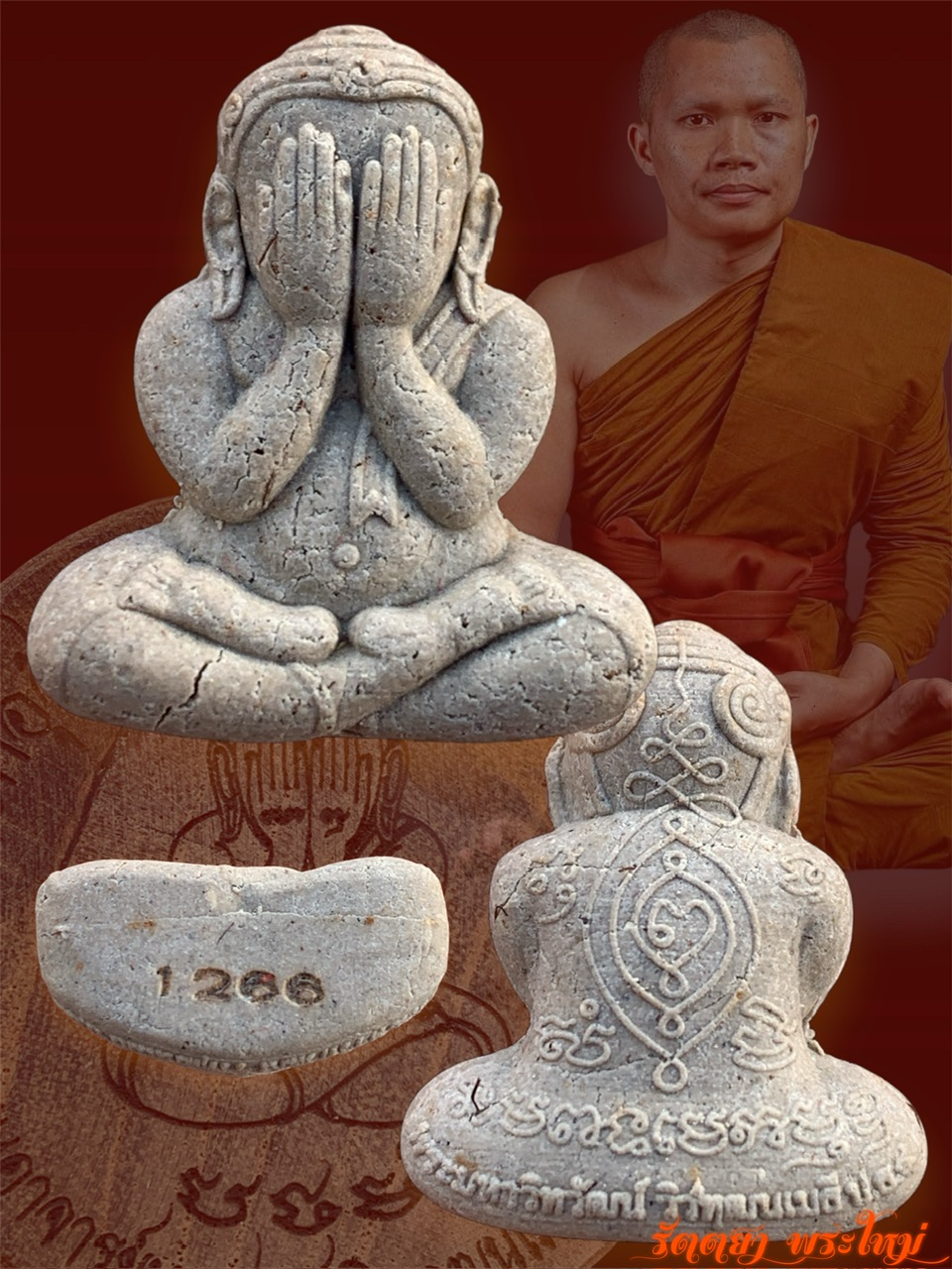 พระปิดตา รุ่นเจ้าสัวสมปรารถนา (พระปิดตาตุ้ยนุ้ย) พระอาจารย์มหาวัฒน์ วัดสมปรารถนาพุทธาราม จ.กาฬสินธุ์ เนื้อผงปถมัง