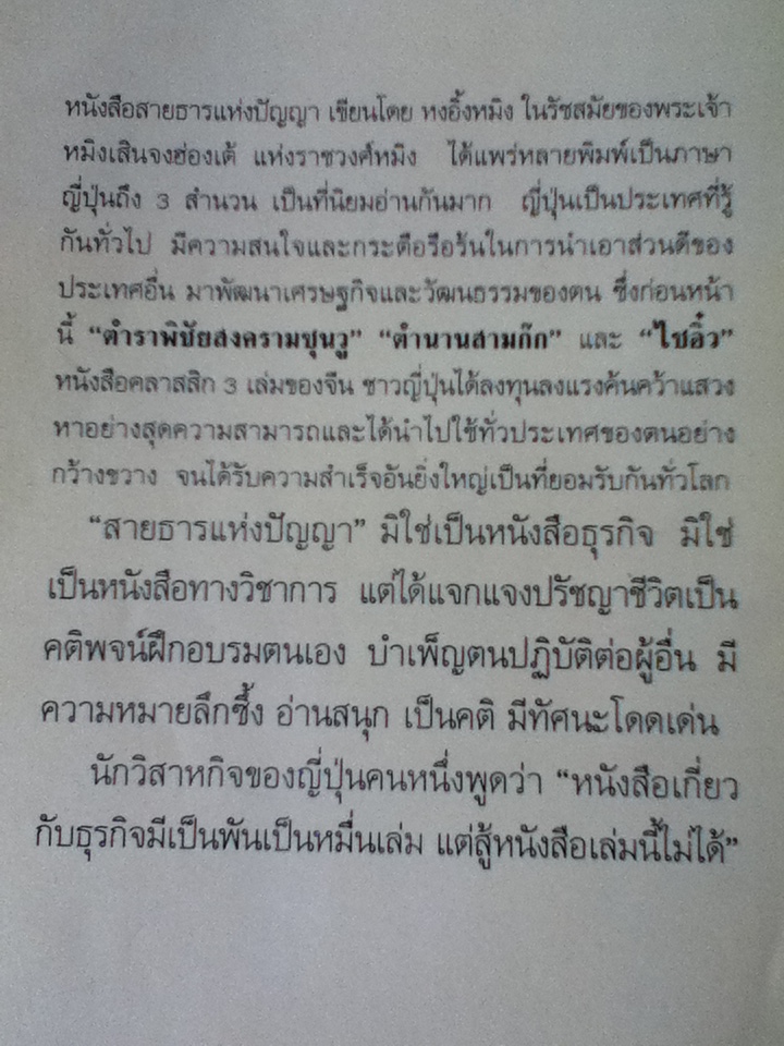 สายธารแห่งปัญญา
