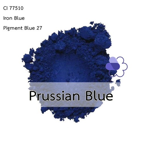 Color Blue : สีน้ำเงิน ไอรอน Iron blue CI 77510 เกรดเครื่องสำอาง ชนิดผง กระจายตัวในน้ำ และน้ำมัน COA
