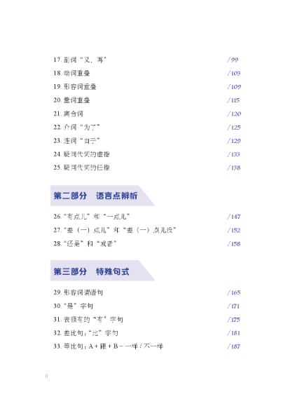 หนังสือภาษาจีน Research on the Construction of International Chinese Education Teaching Grammar Resources Based on the New Standard System Vol. 1 基于新标准体系的国际中文教育教学语法资源建设研究 （上）