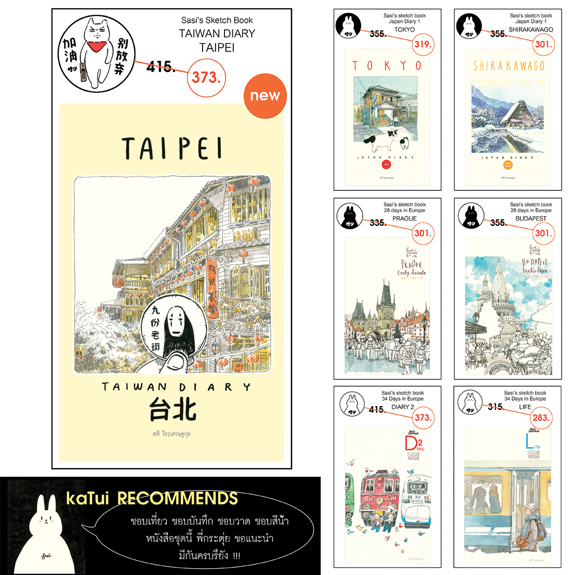 sasi's sketch book TAIWAN DIARY TAIPEI ศศิ สเก็ตซ์บุ๊ค ไต้หวัน ไดอารี่ ไทเป