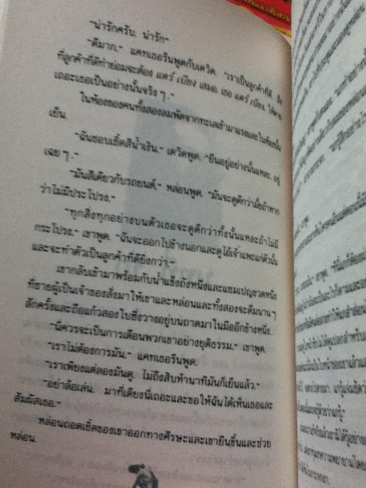 สวนสวรรค์แห่งความรัก/ เออร์เนสต์ เฮมมิงเวย์