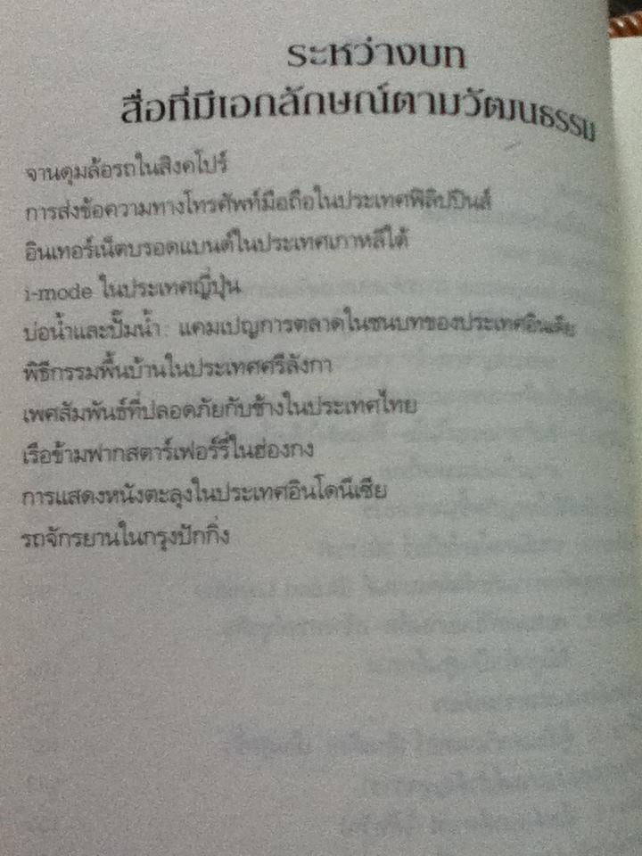 การสร้างBrandแบบ360องศาในเอเชีย/ มาร์ค แบลร์ และคณะ