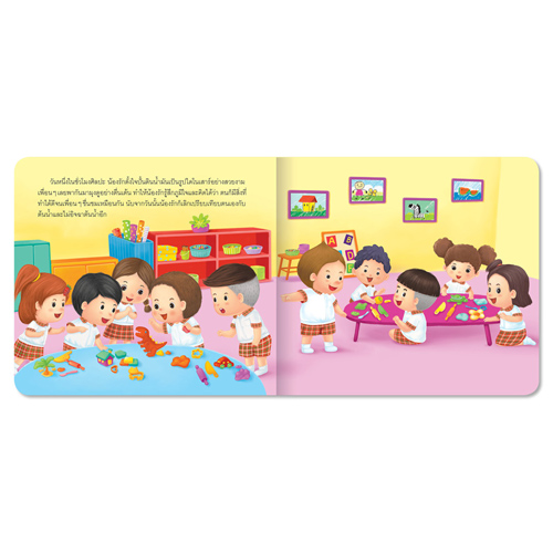 Book World หนังสือเด็ก นิทานสร้างเสริมลักษณะนิสัย เรื่อง น้องรักไม่อิจฉาแล้วนะ