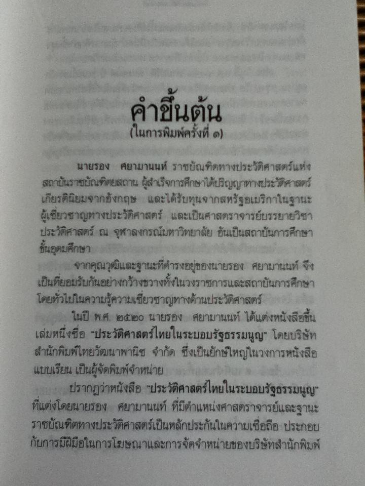 ประวัติศาสตร์การเมืองไทย/ นายปรีดี พนมยงค์