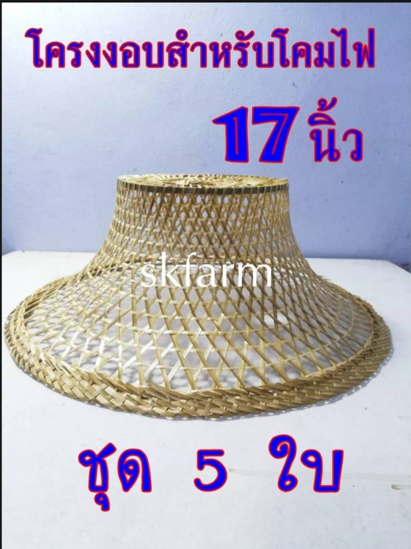 โครงงอบสาน สำหรับตกแต่งขนาด17นิ้วแบบเคลือบเงา ชุด5ใบ