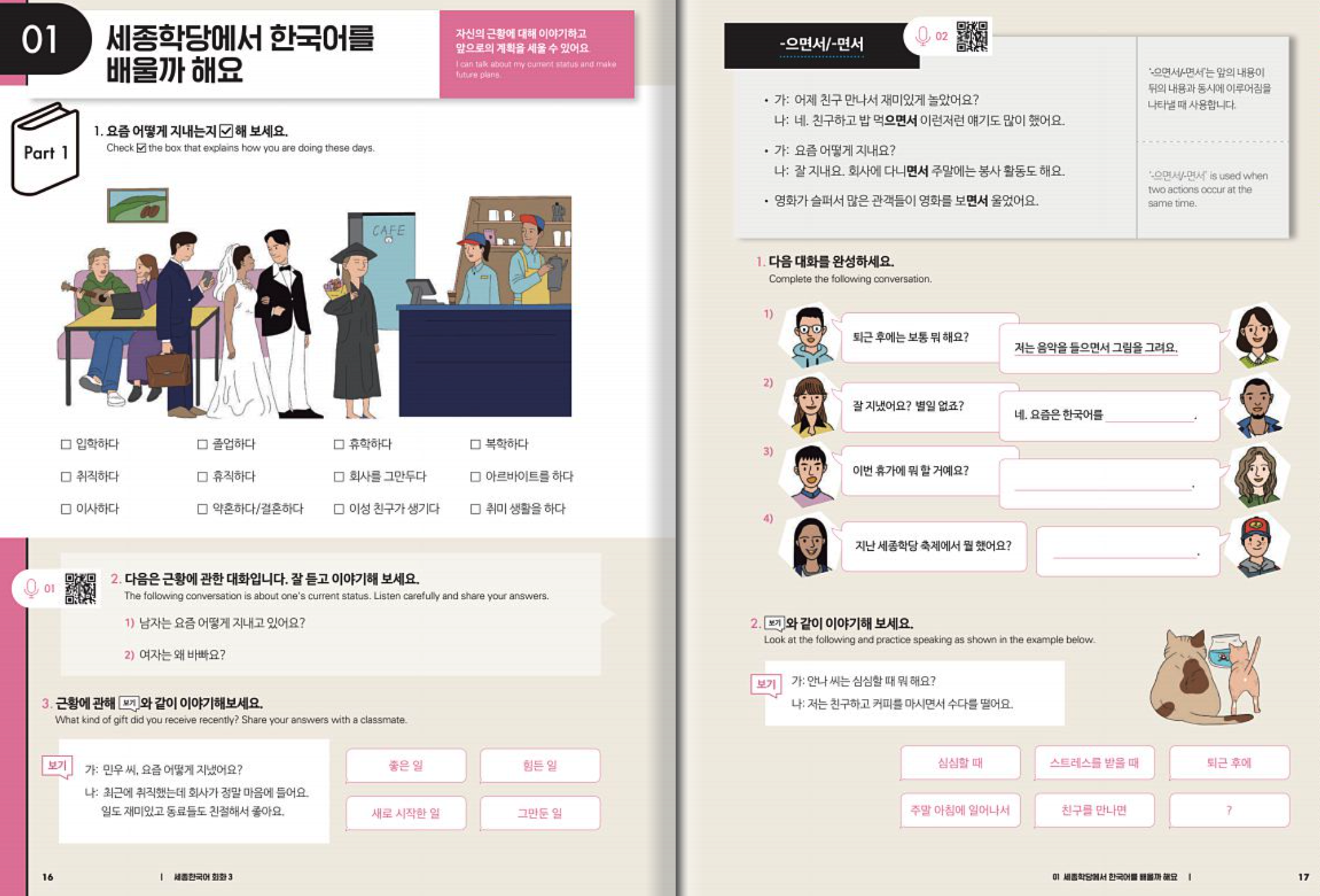 แบบเรียนการสนทนาภาษาเกาหลี Sejong Korean Conversation 3 세종한국어 회화. 3 Sejong Korean Conversation 3 Textbook