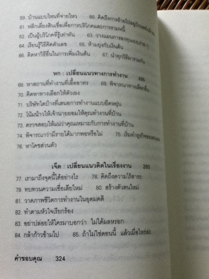 สู่ชีวิตการงานอันเรียบง่าย/ อีเลน เซนต์เจมส์
