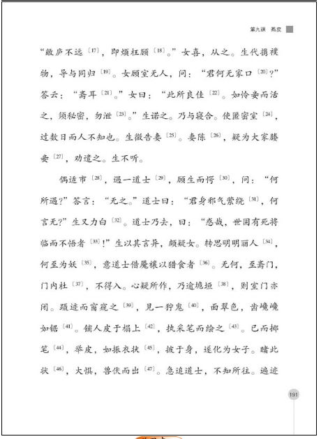 แบบเรียนภาษาจีน Gudai Hanyu 2 (Classical Chinese) 古代汉语（修订本）下册