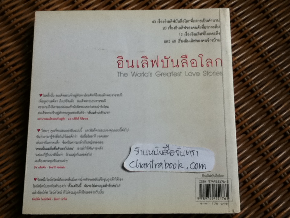 อินเลิฟบันลือโลก/อริยา จินตพานิชการ