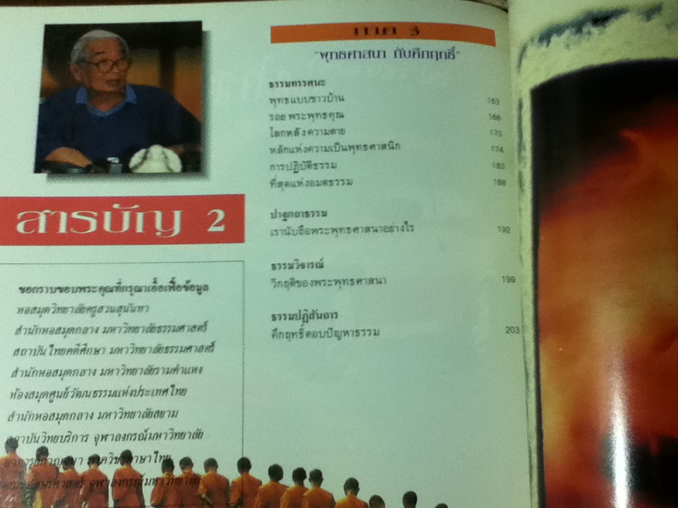 คึกฤทธิ์ กับความเป็นไทย/ สยามรัฐฉบับพิเศษ ครบรอบ 83 ปี คึกฤทธิ์ ปราโมช