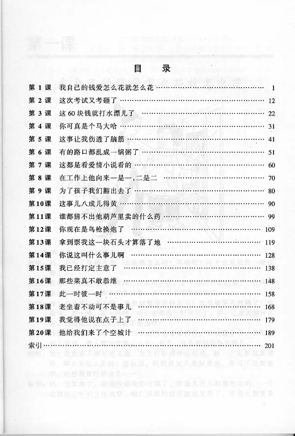 แบบเรียนภาษาจีน สำนวนภาษาจีนภาษาพูด + MP3 汉语口语习惯用语教程（含1MP3） A Course in Chinese Colloquial Idioms - Textbook + MP3