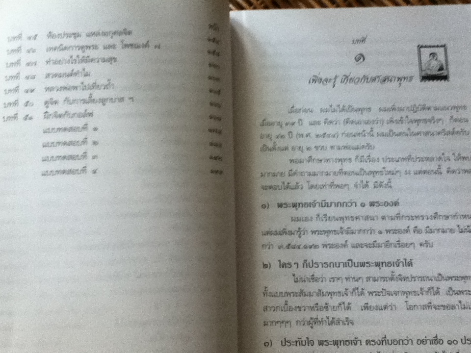 บริหารงาน...บริหารใจ/ ดร.วรภัทร์ ภู่เจริญ