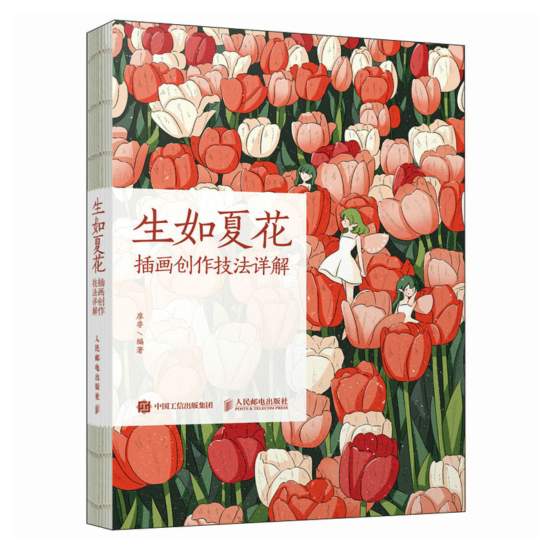 (Pre-order) หนังสือเทคนิควาดภาพ illustrations "Sheng Ru Xia Hua"