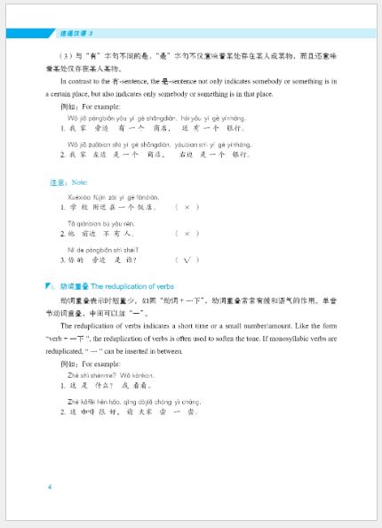 แบบเรียนภาษาจีน Expressway to Chinese เล่ม 3 速通汉语 初级 3 Expressway to Chinese Textbook Vol.3 +MP3