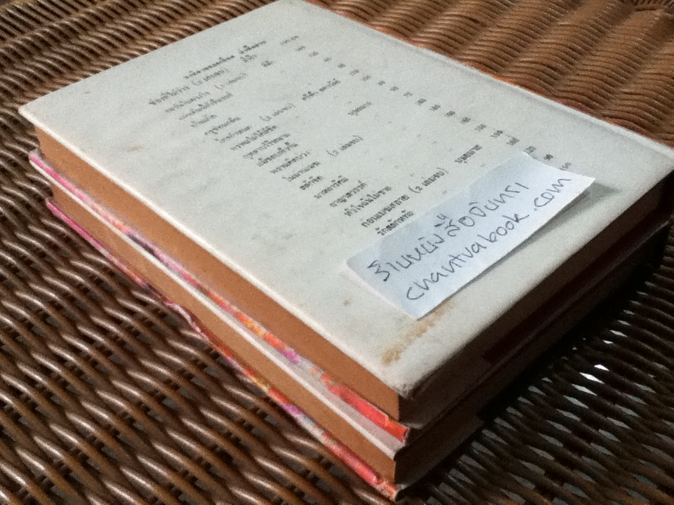 ฟ้าสาง 2 เล่มจบ/ เทพเทวี(ตรี อภิรุม)