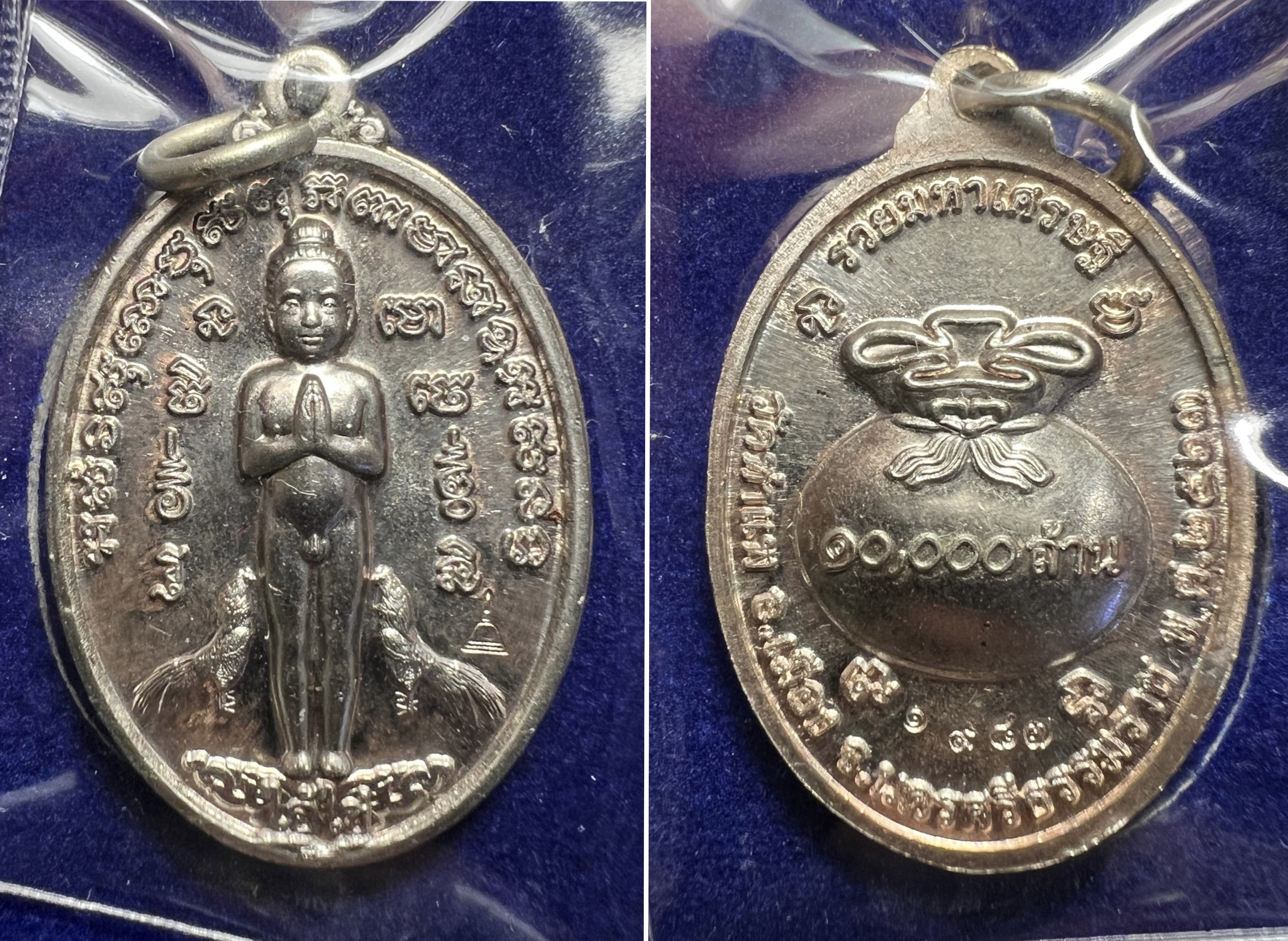 เหรียญไอ้ไข่ (เนื้ออัลปาก้า) Ai-Kai Coin (Alpaca) SKU-02663