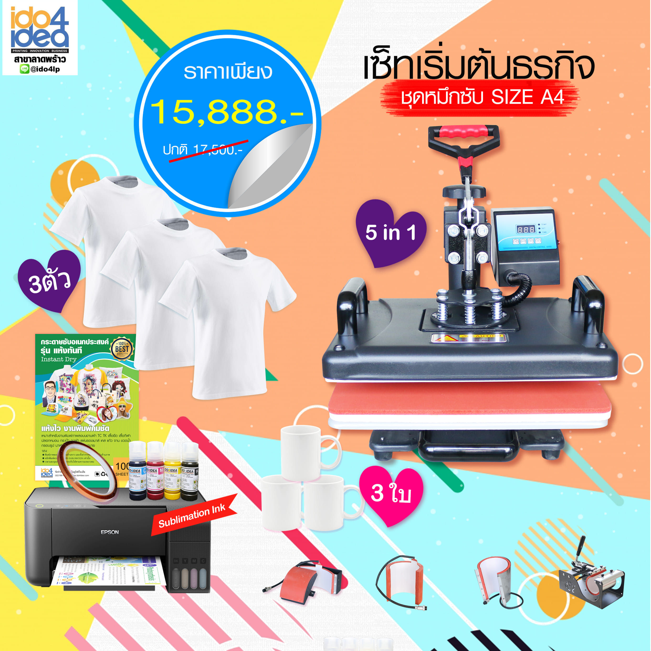 เซตเริ่มต้นธุรกิจสกรีนเสื้อ แก้ว A4 งานหมึกซับ ราคาเบาๆ