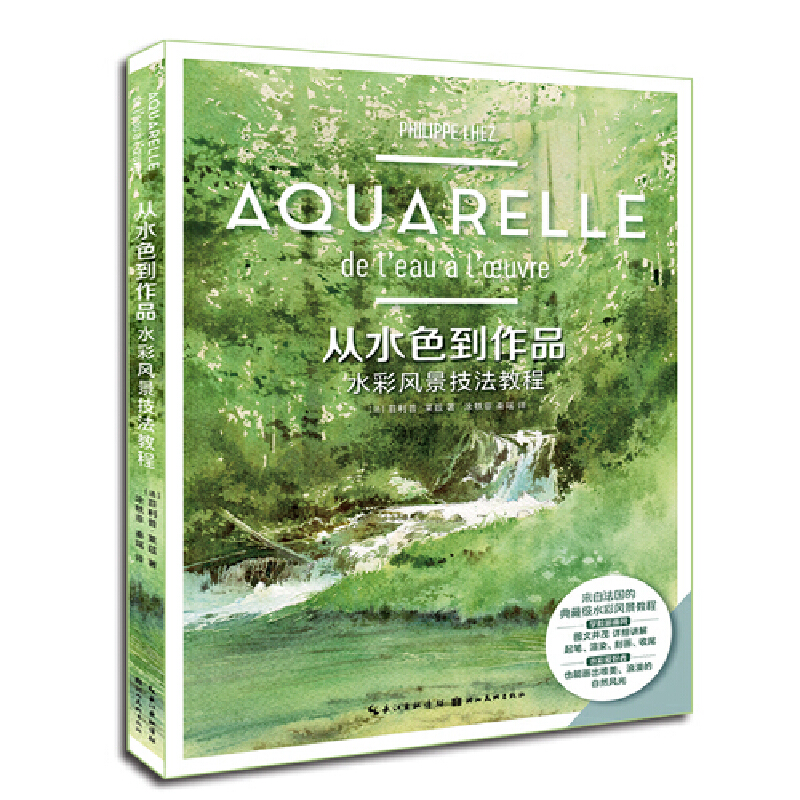 (Pre-order) หนังสือระบายสีน้ำ AQUARELLE โดย Philippe Lhez