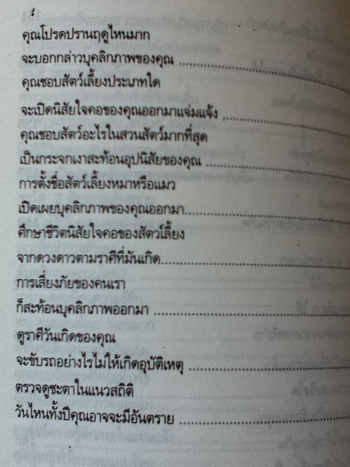 108วิธีดูอุปนิสัยใจคอคน ตามหลักจิตวิทยา มนุษยวิทยา สถิติ/ ดอน ดินแดง