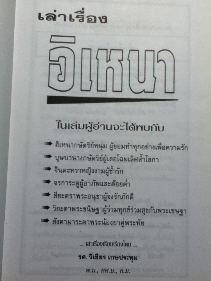 เล่าเรื่องอิเหนา