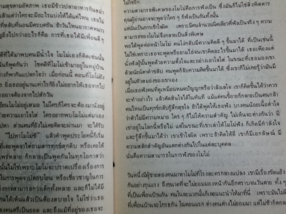 โมโม่/ มิฆาเอ็ล เอ็นเต้