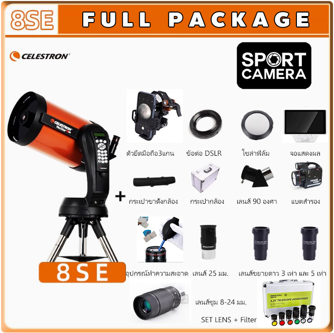 กล้องดูดาว Celestron Nexstar 8SE พร้อมอุปกรณ์เสริมครบชุด