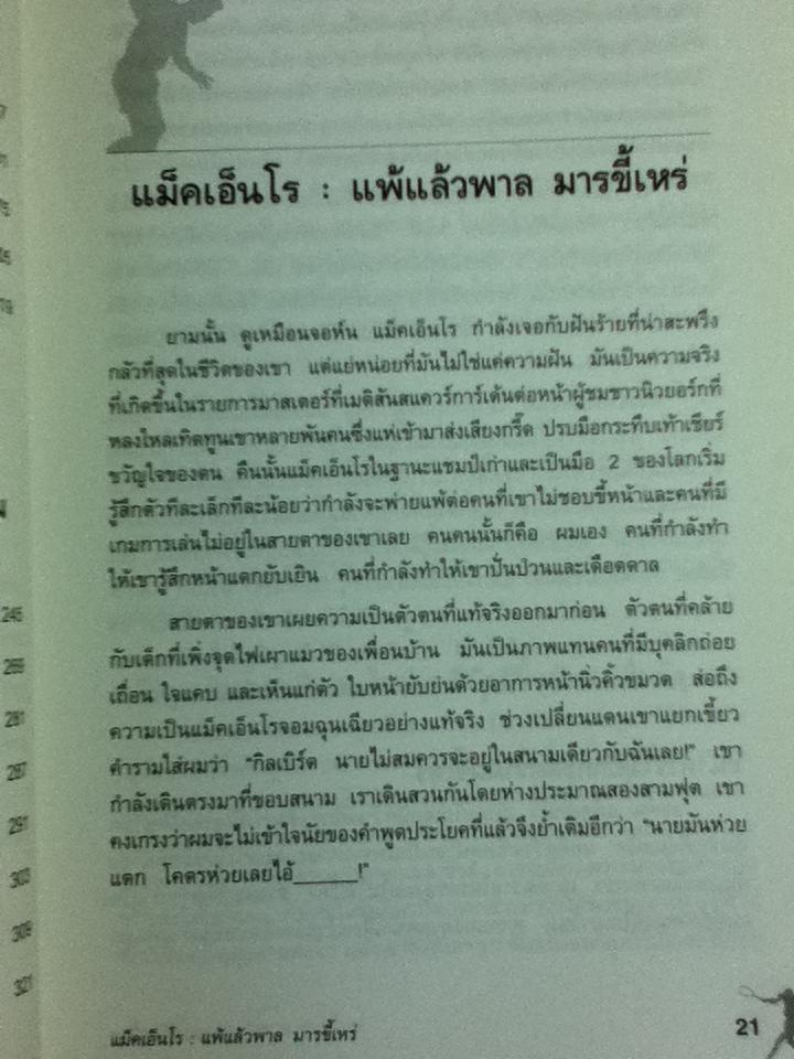 Winning Ugly แชมเปี้ยนขี้เหร่/ แบรด กิลเบิร์ต, สตีฟ เจมิสัน