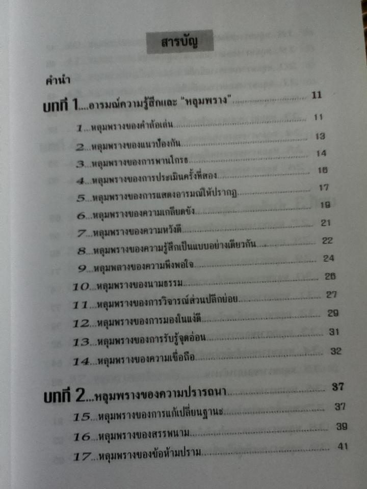 จิตวิทยาปรับตัวทุกสถานการณ์/ ป.แผนสำเร็จ