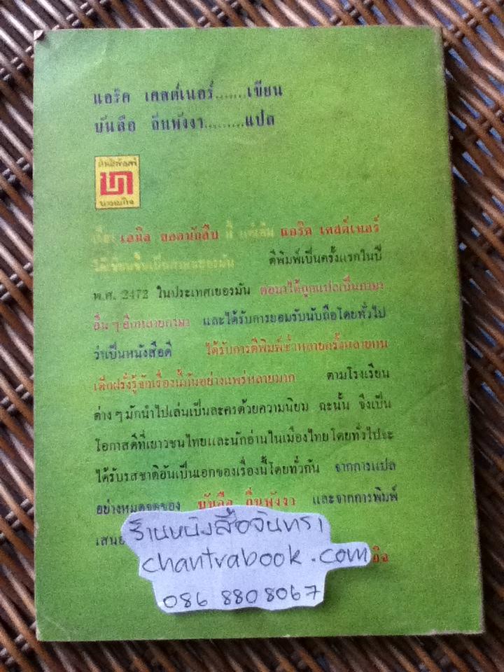 เอมิลยอดนักสืบ/ แอริค เคสต์เนอร์