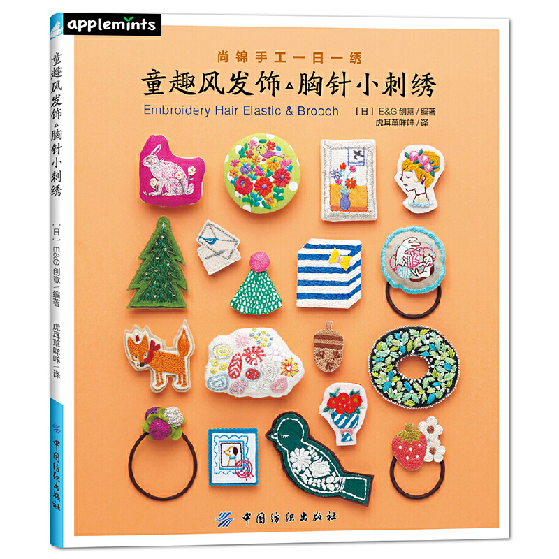 (Pre-order) หนังสืองานปัก Embroidery Hair Elastic & Brooch