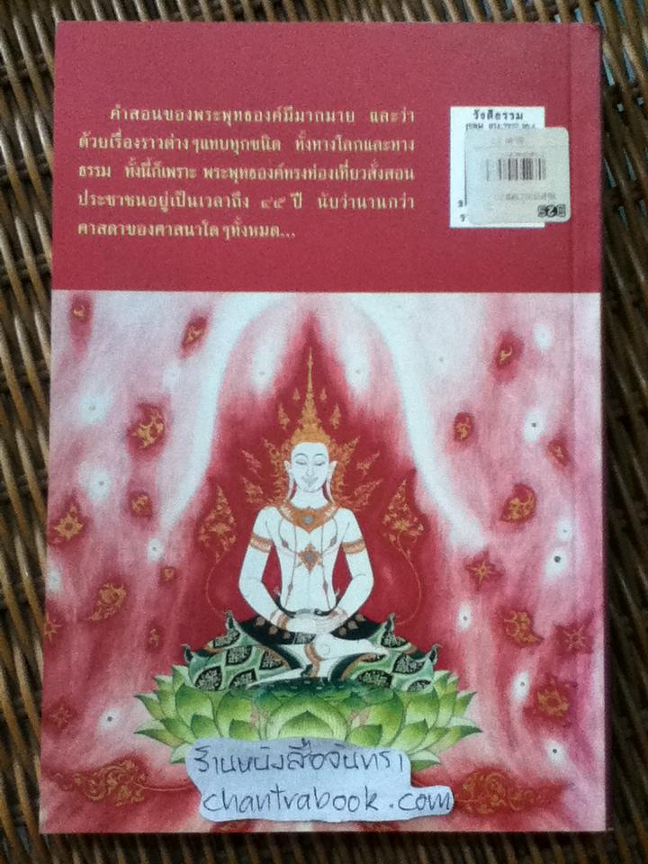 รังสีธรรม/ ธรรมโฆษ