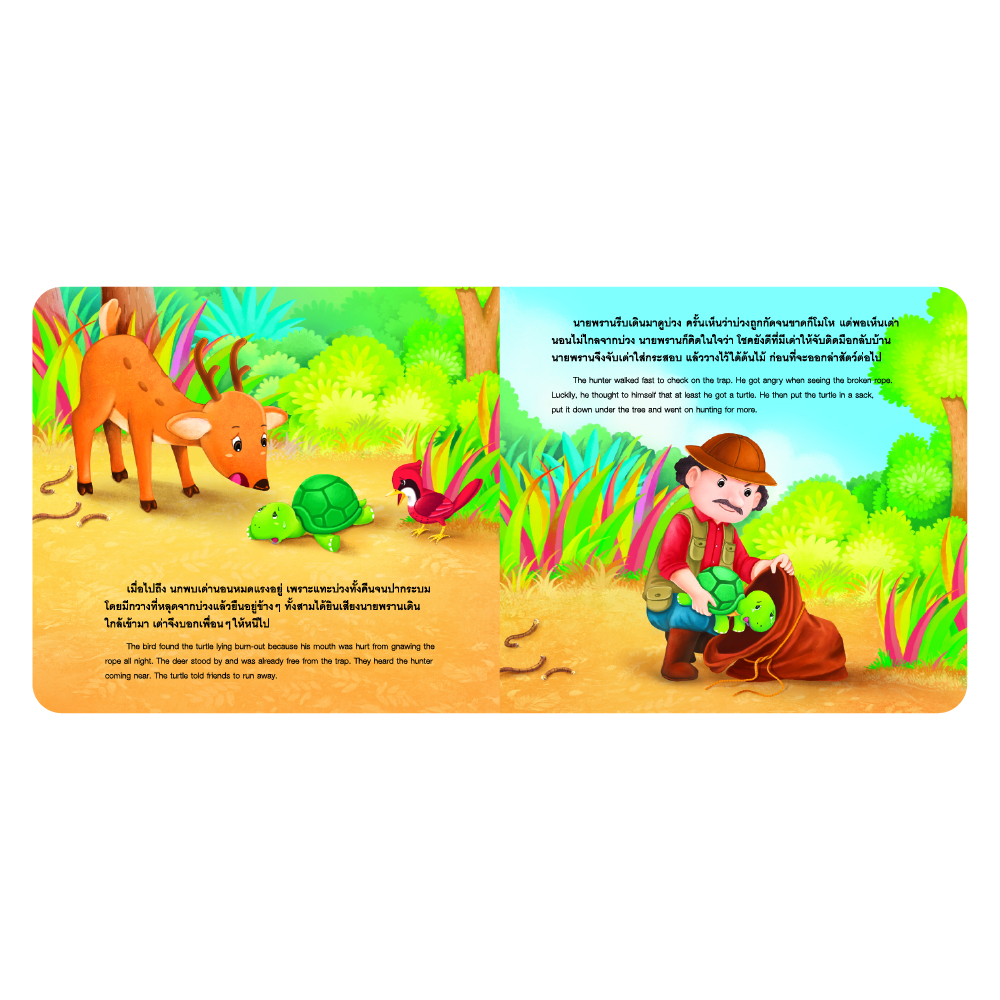 Book World หนังสือ นิทานสุภาษิต 2 ภาษา (ไทย-อังกฤษ) สามสหาย