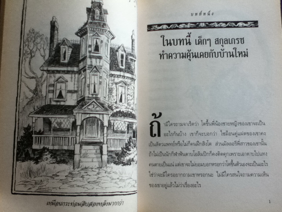 ตำนานสไปเดอร์วิก เล่ม 1 คู่มือภาคสนาม