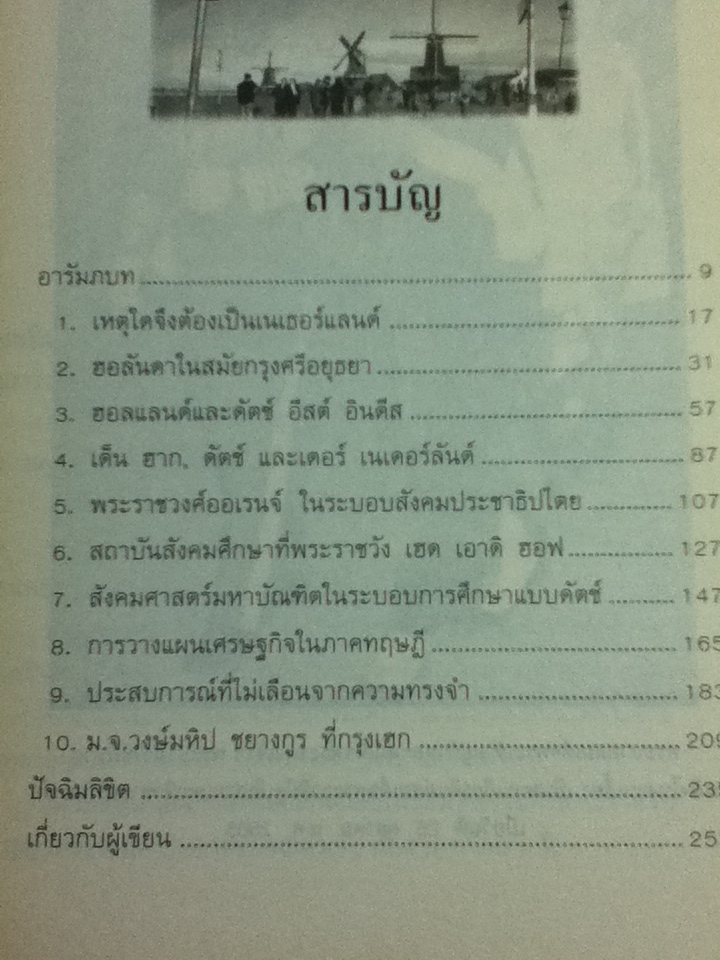 นักเรียนเนเธอร์แลนด์
