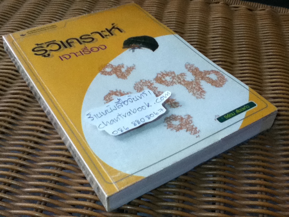 รู้วิเคราะห์เจาะเรื่องหุ้น/ จิรัตน์ สังข์แก้ว
