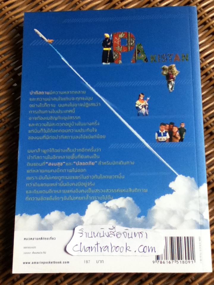 ไฮเวย์สู่ขอบฟ้า/ เรวัต อริยกุลชัย