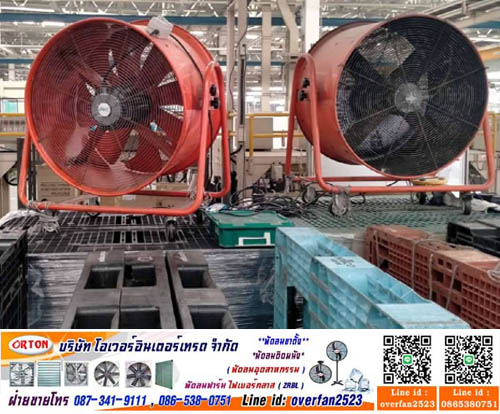 พัดลมดูดฝุ่นอุตสาหกรรม,พัดลมในอุตสาหกรรม, พัดลมอุตสาหกรรม, พัดลมอุตสหกรรม โรงงาน