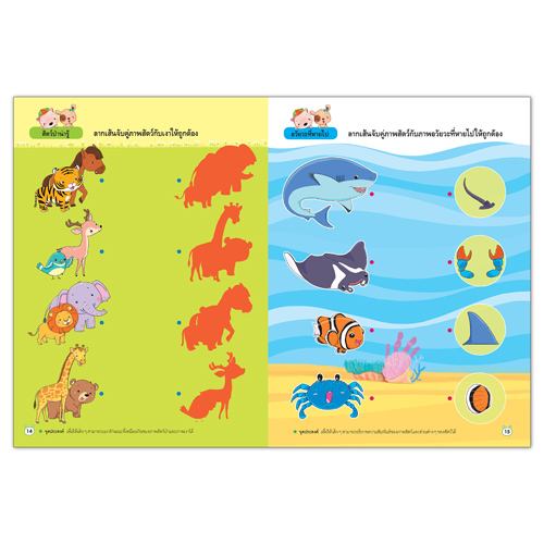 Book World หนังสือเด็ก แบบฝึก คนเก่ง จับคู่ ความสัมพันธ์ เล่ม 2