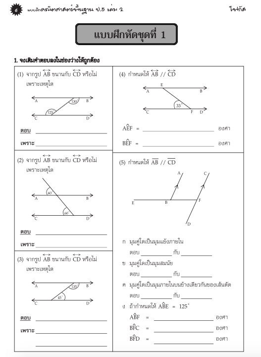 แบบฝึกคณิตศาสตร์พื้นฐานป.5 เล่ม 2+เฉลย (หลักสูตรใหม่ 2560) สำนักพิมพ์โฟกัส