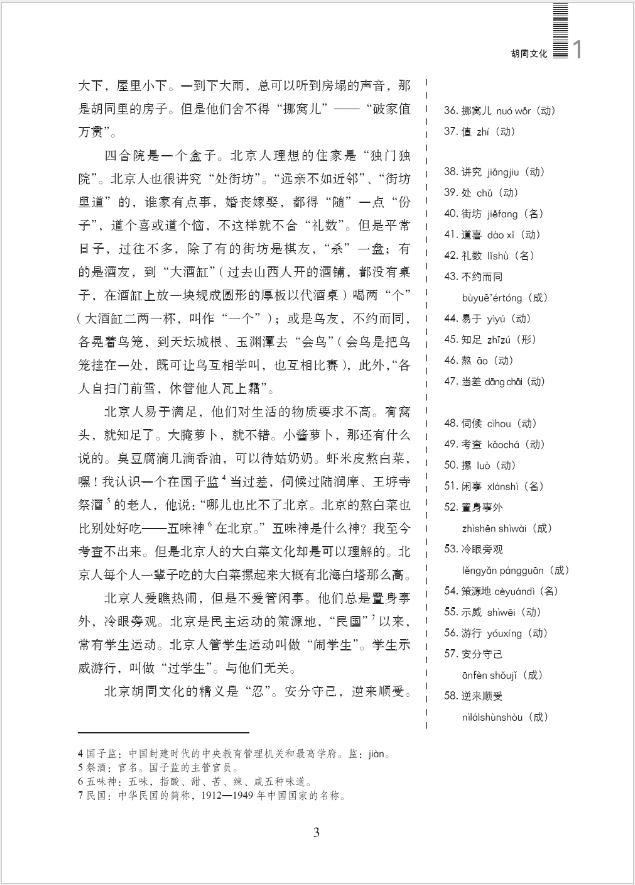 แบบเรียนภาษาจีน: Xiandai Hanyu Gaoji Jiaocheng 上 现代汉语高级教程(上)+(附光盘1张) An Advanced Course in Modern Chinese (Revised Edition) 1+MP3