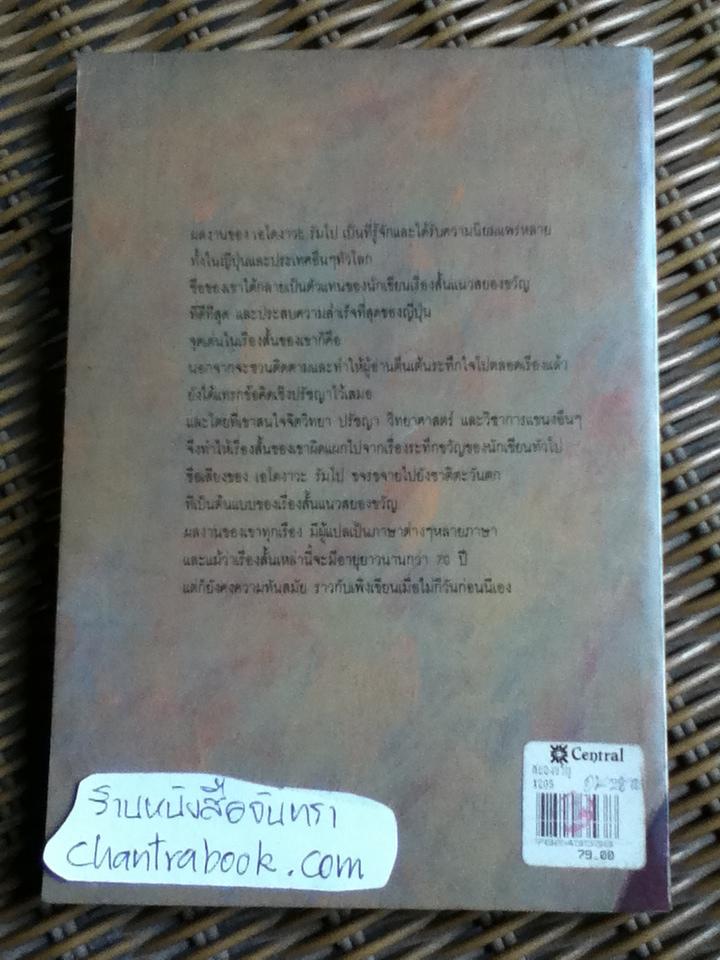 สยองขวัญ/ เอโดงาวะ รัมโป