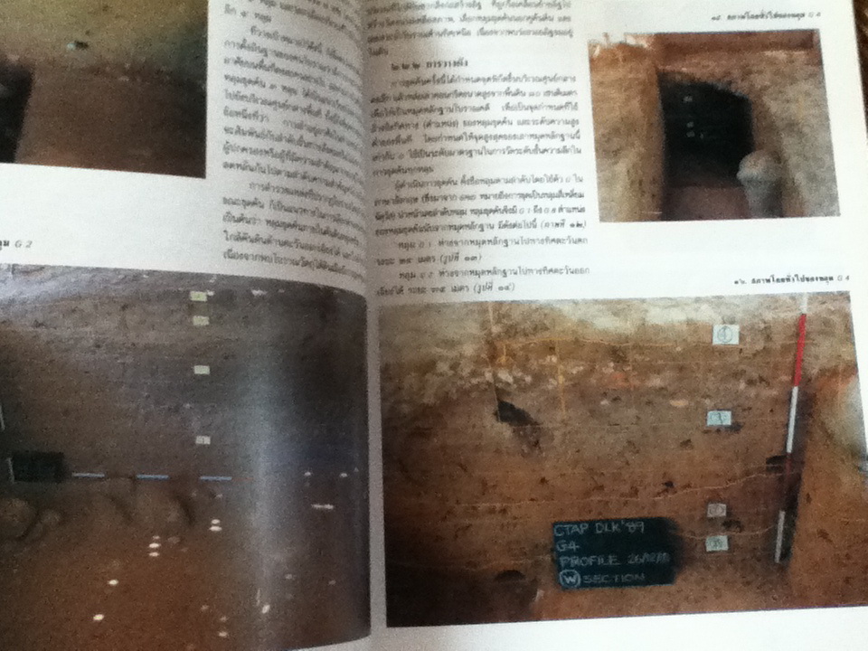 รายงานการขุดค้นและขุดแต่ง เมืองดงละคร อำเภอเมือง จังหวัดนครนายก/ กองโบราณคดี กรมศิลปากร